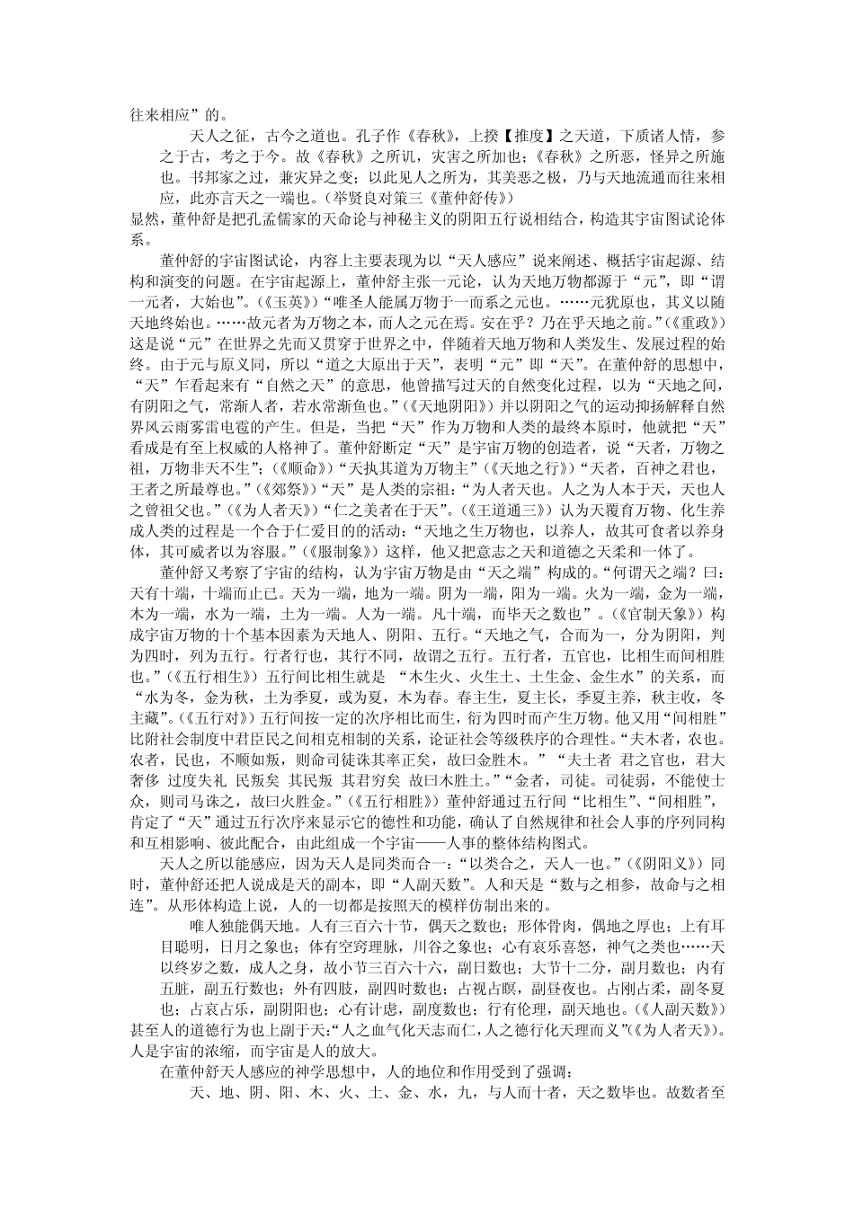 五、董仲舒思想_第3页