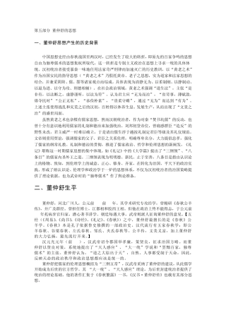 五、董仲舒思想