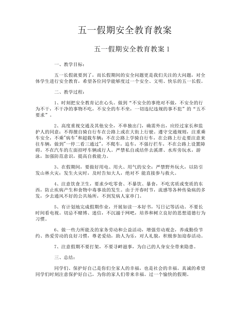 五一假期安全教育教案_第1页