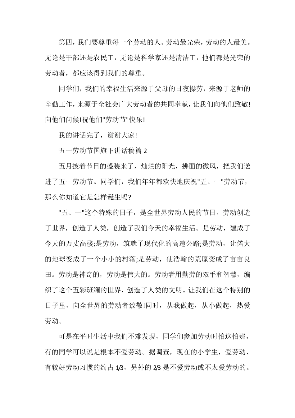 五一劳动节国旗下讲话稿6篇_第2页