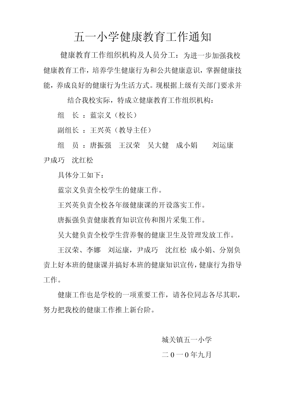 五一小学健康教育工作组织机构及人员分工1_第2页