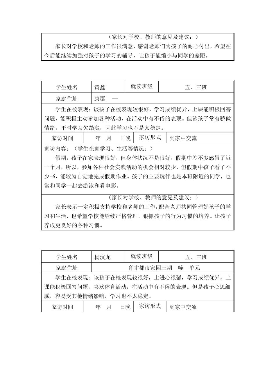 五一班家访记录表_第2页