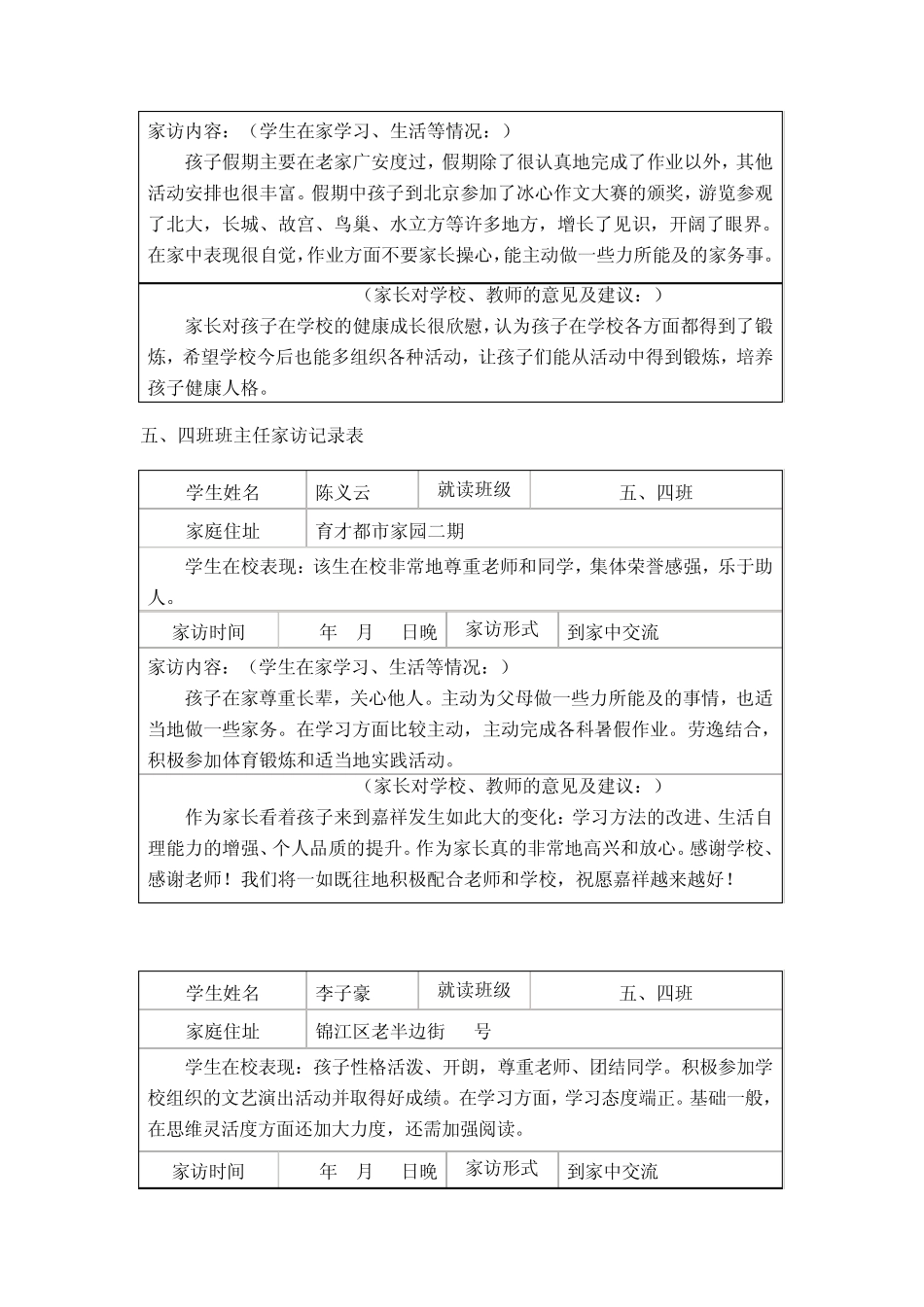 五一班家访记录表_第3页