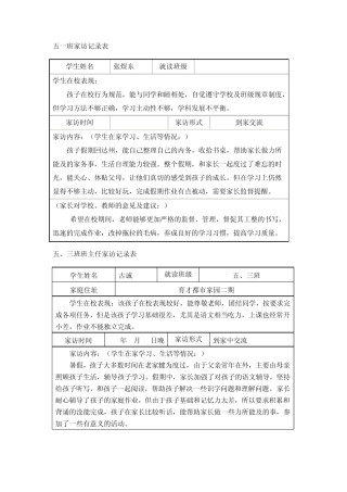 五一班家访记录表
