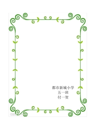 五一班水培绿萝观察日记