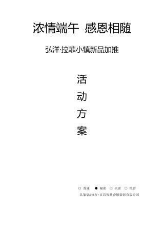 五一至端午节楼盘新品加推营销活动方案