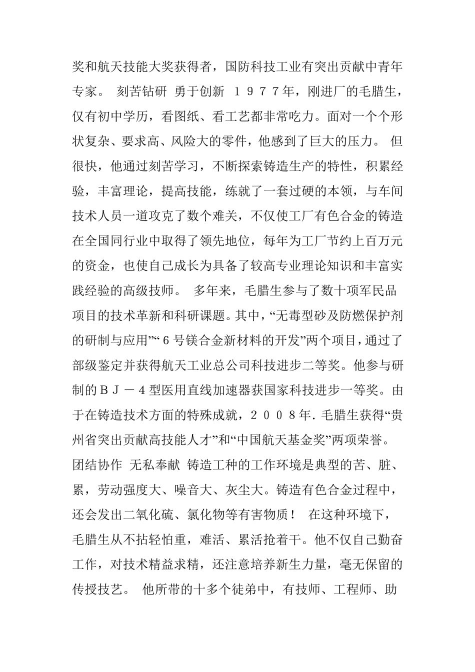 五一节向劳动者致敬先进事迹材料_第2页