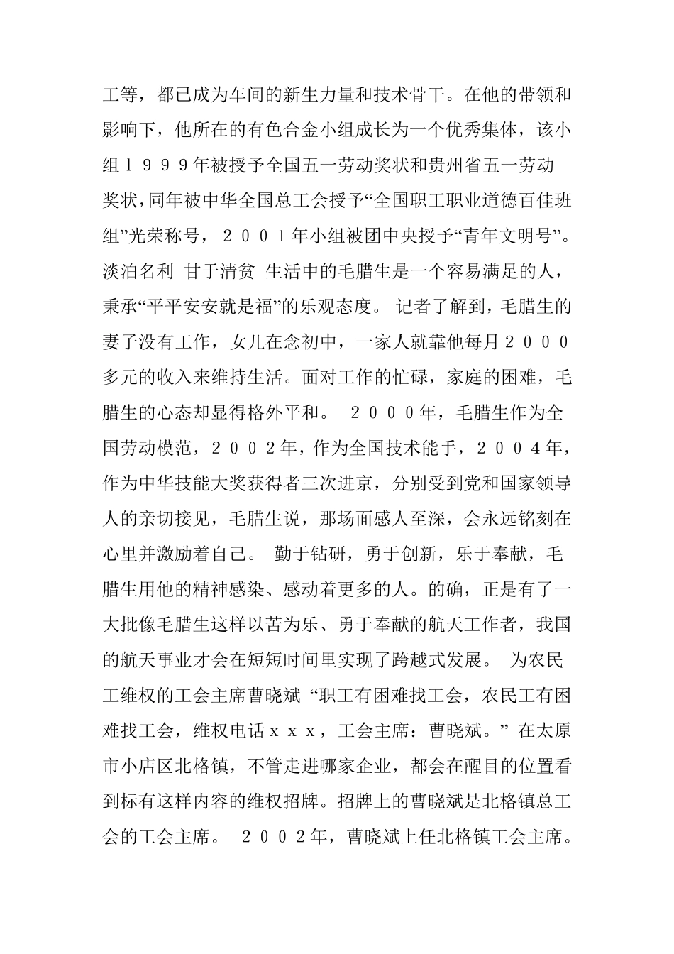 五一节向劳动者致敬先进事迹材料_第3页