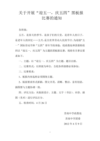 五一节黑板报资料
