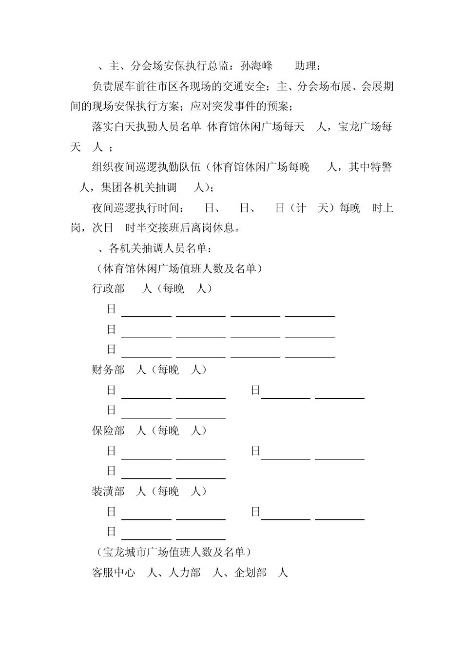 五一车展活动策划、组织、执行方案_第2页