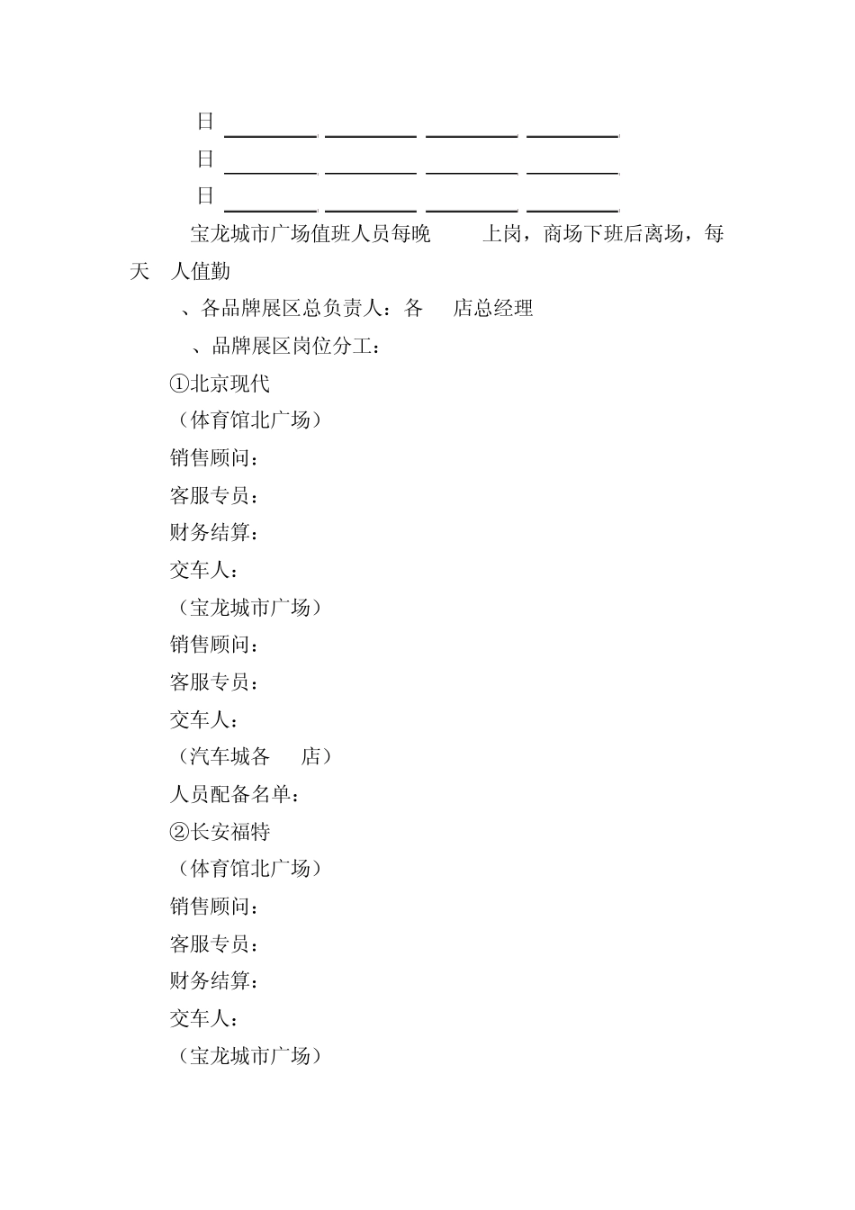 五一车展活动策划、组织、执行方案_第3页