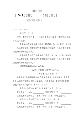 五一车展活动策划、组织、执行方案