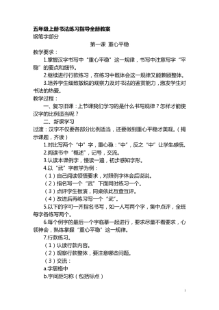 五上《书法练习指导》教案(按书序)