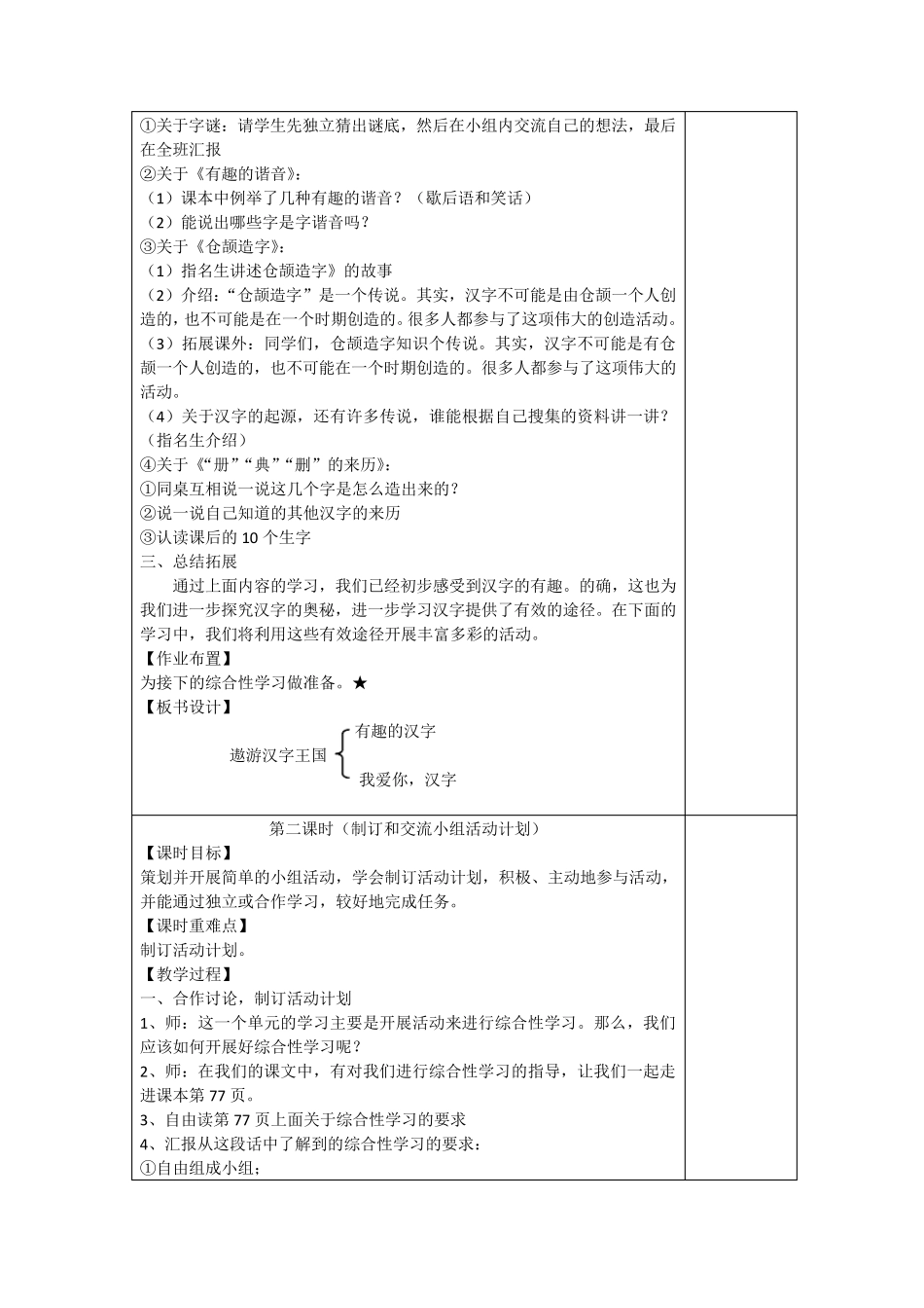 五上《有趣的汉字》教学设计_第2页