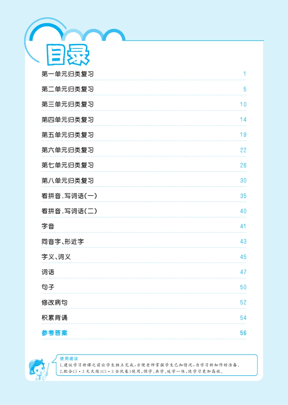 五三单元归类复习小学语文5年级上册_第2页