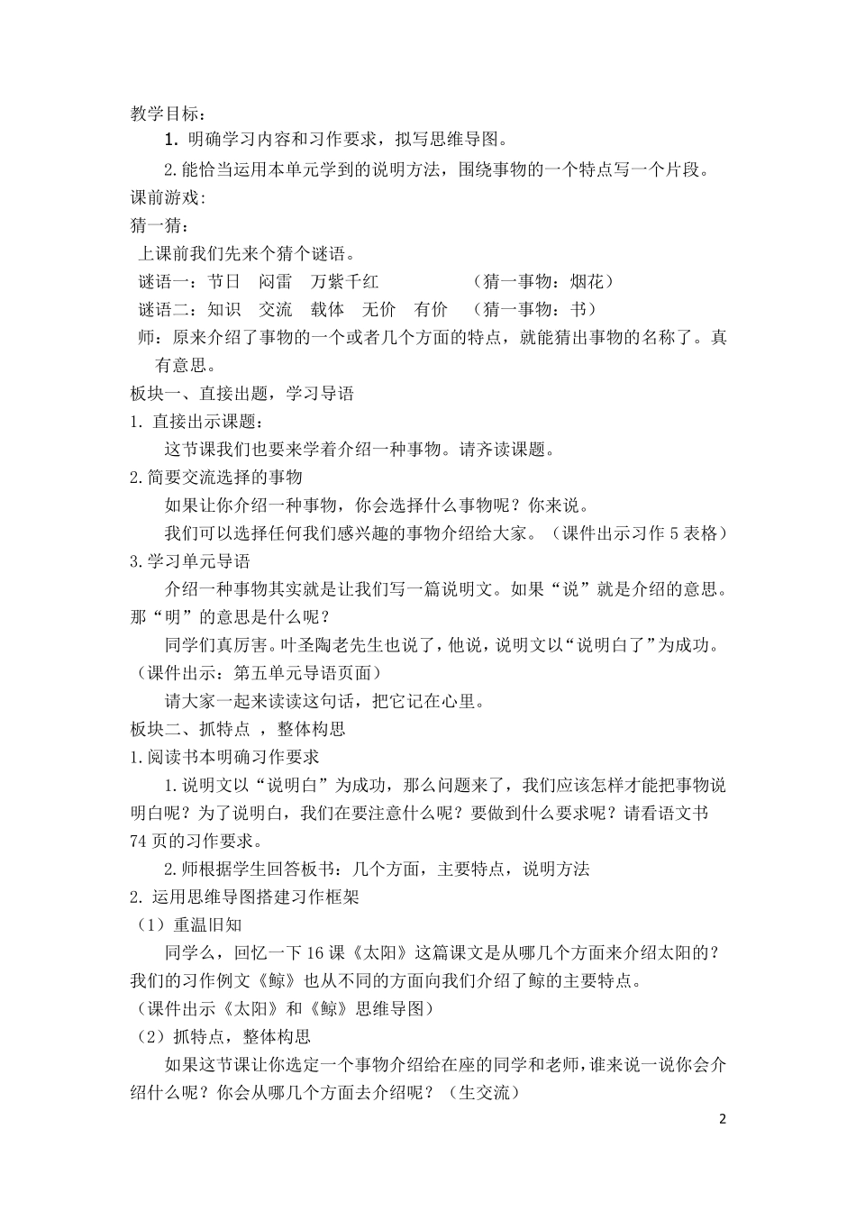 五上习作《介绍一种事物》教学设计_第2页