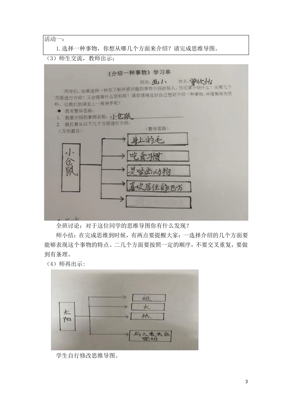 五上习作《介绍一种事物》教学设计_第3页