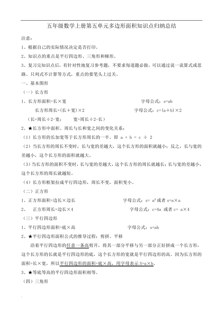 五上多边形面积知识点归纳总结及参考题_第1页
