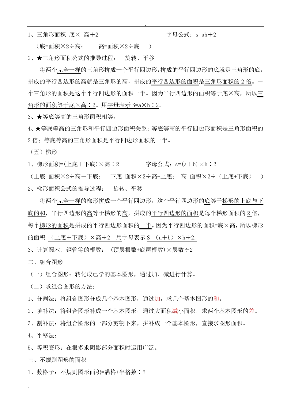 五上多边形面积知识点归纳总结及参考题_第2页