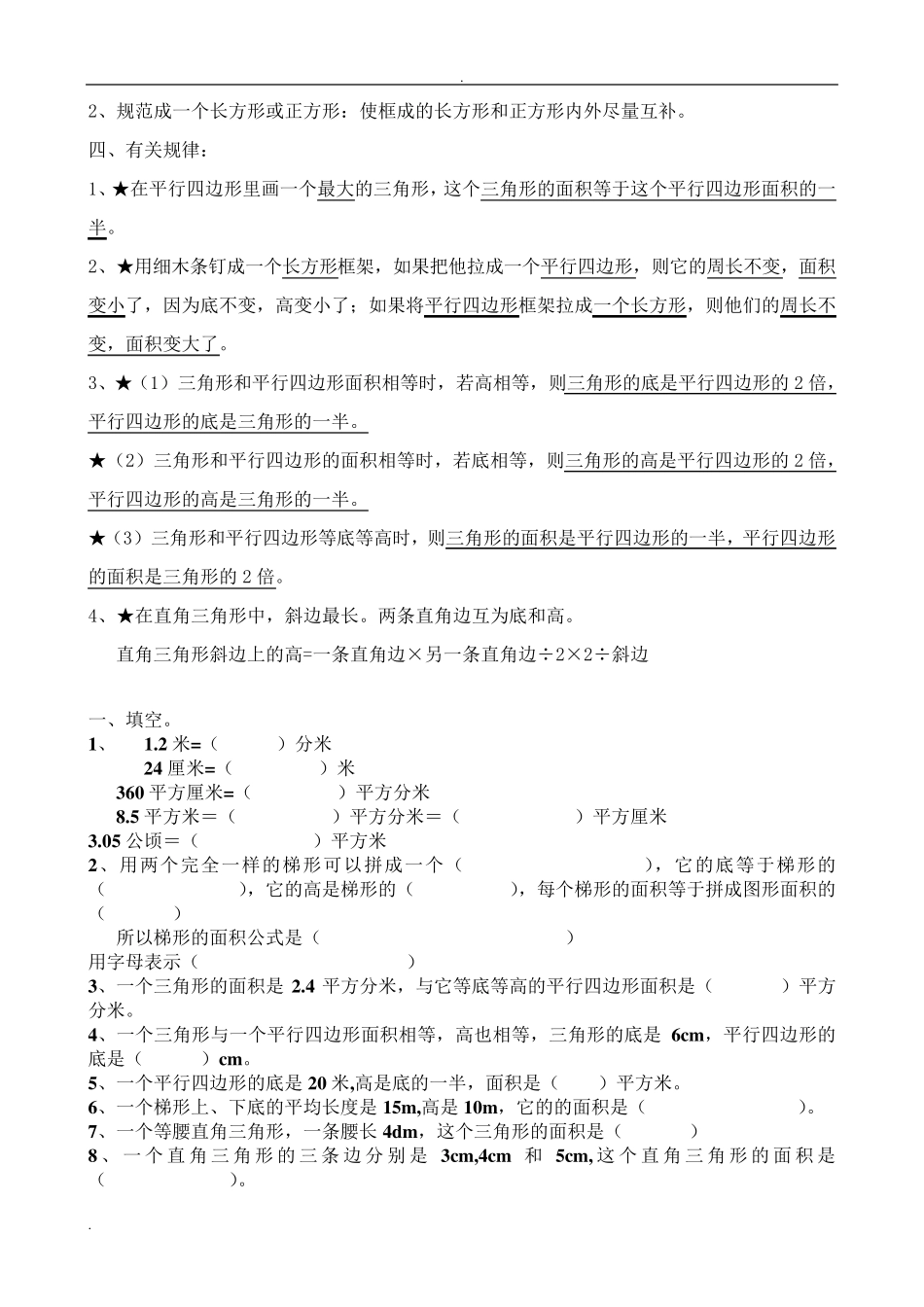 五上多边形面积知识点归纳总结及参考题_第3页