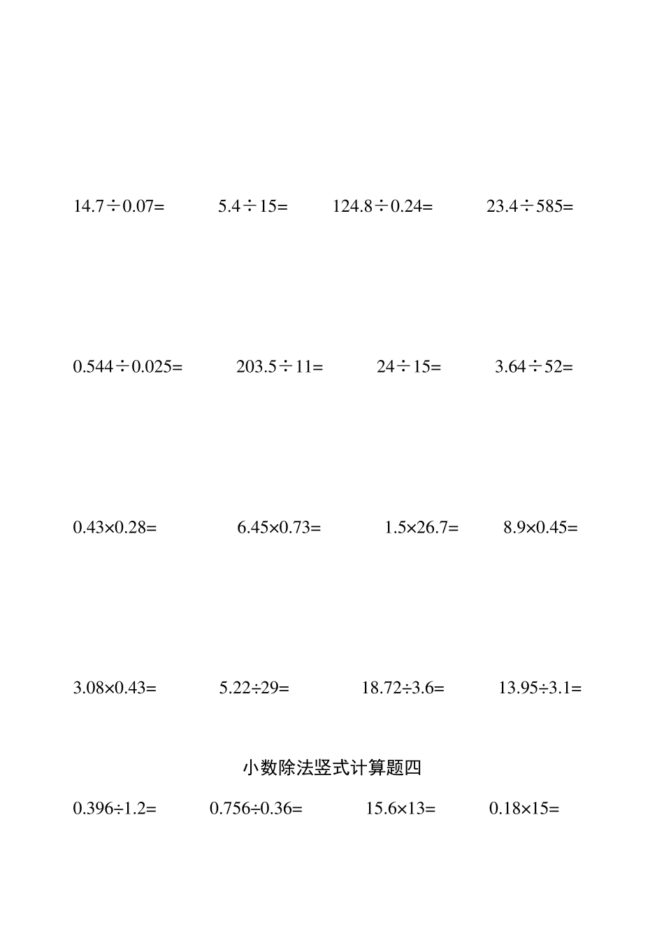 五上小数除法竖式计算题_第3页