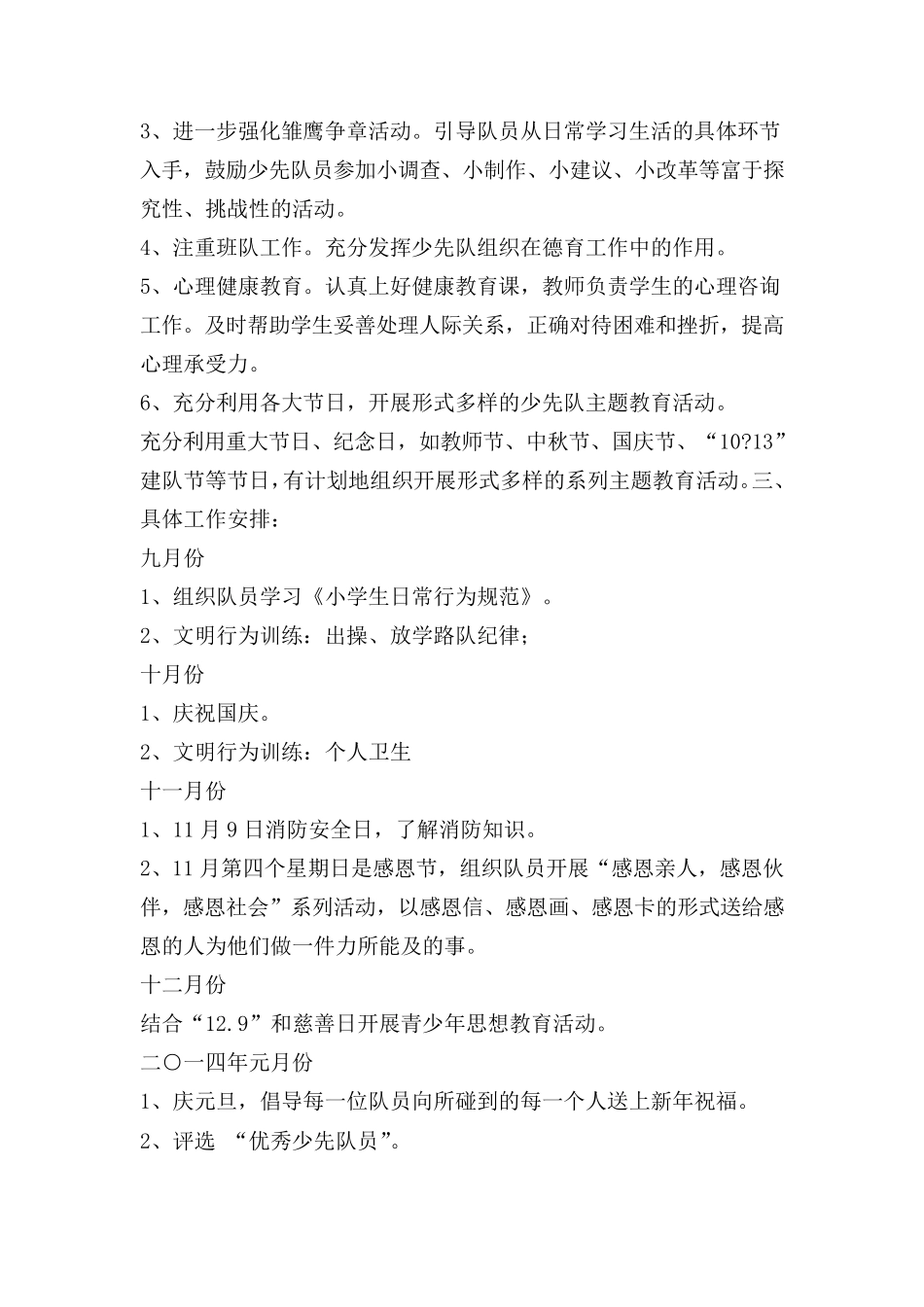 五上少先队活动教案_第2页