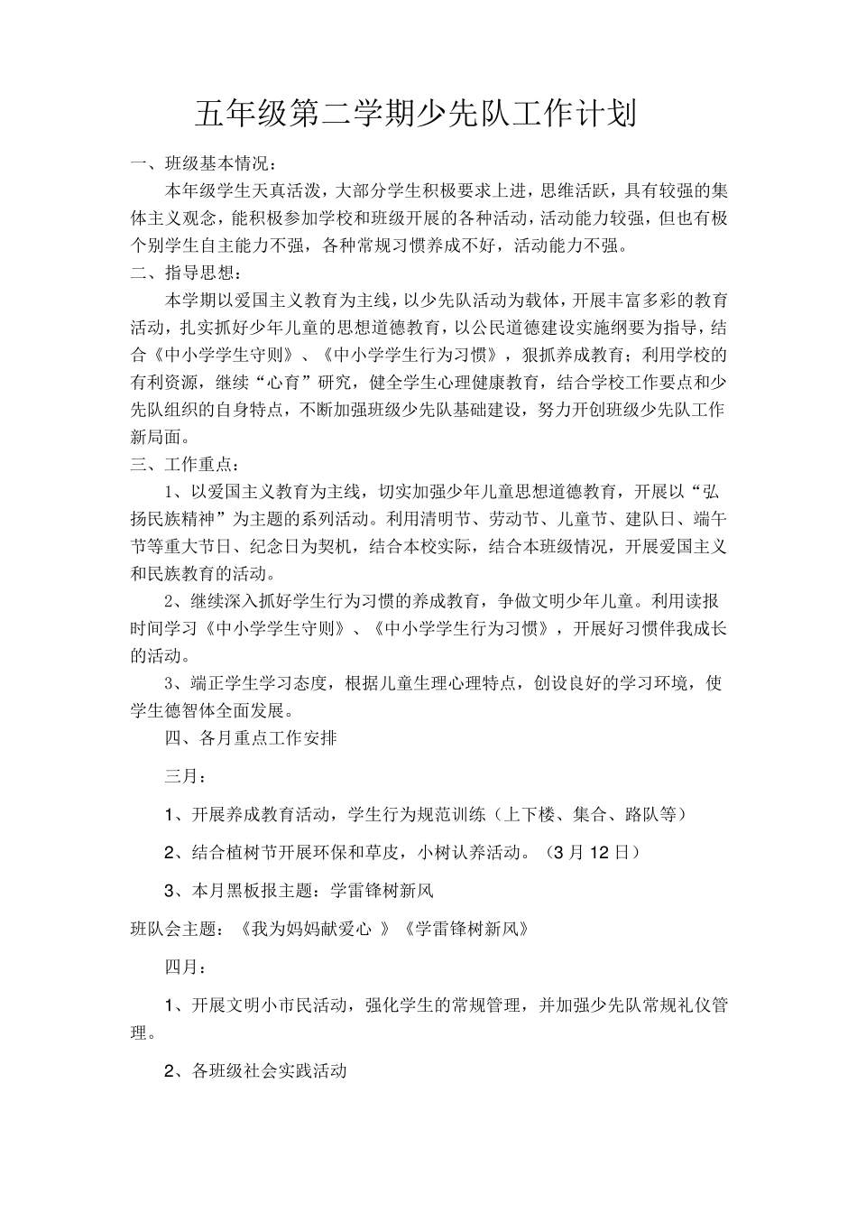 五上少先队活动教案_第3页