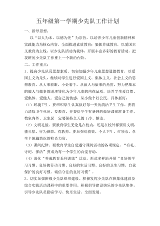 五上少先队活动教案