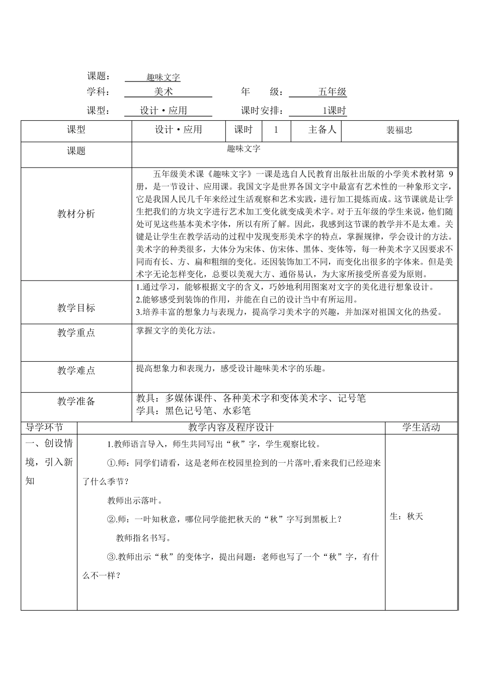 五上美术《趣味文字》教案_第1页