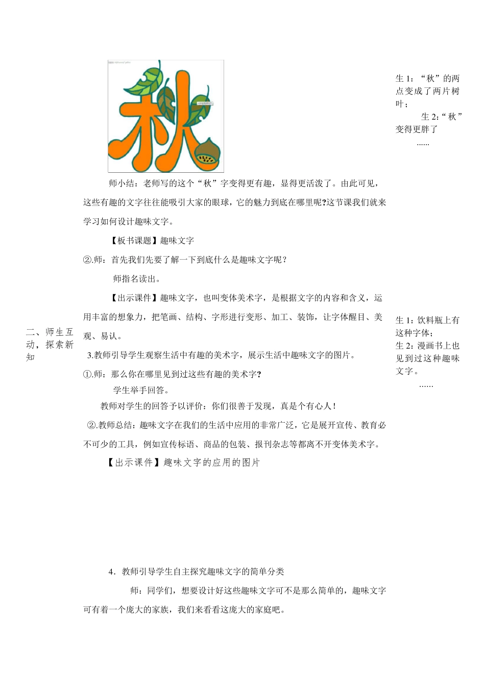 五上美术《趣味文字》教案_第2页