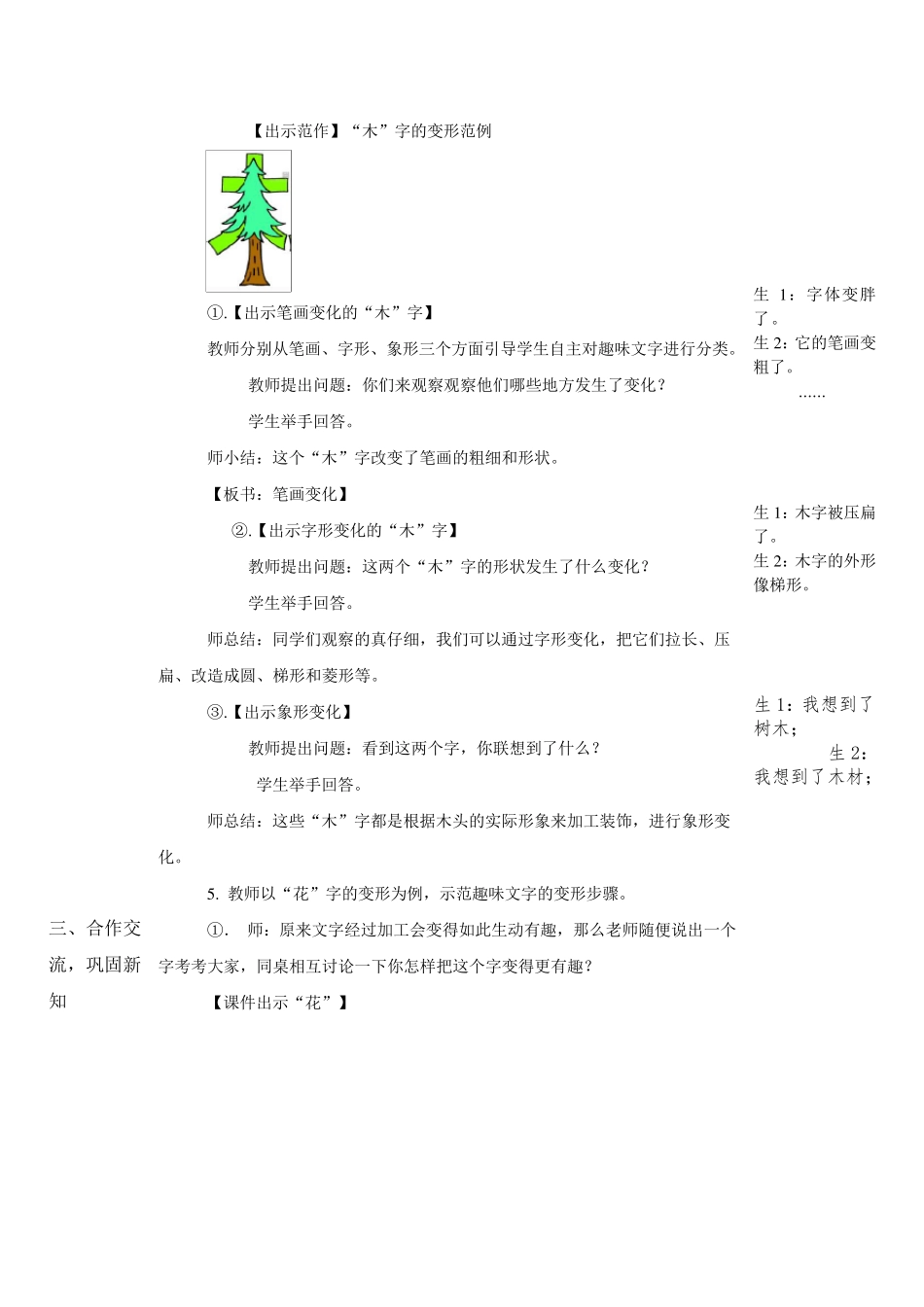 五上美术《趣味文字》教案_第3页