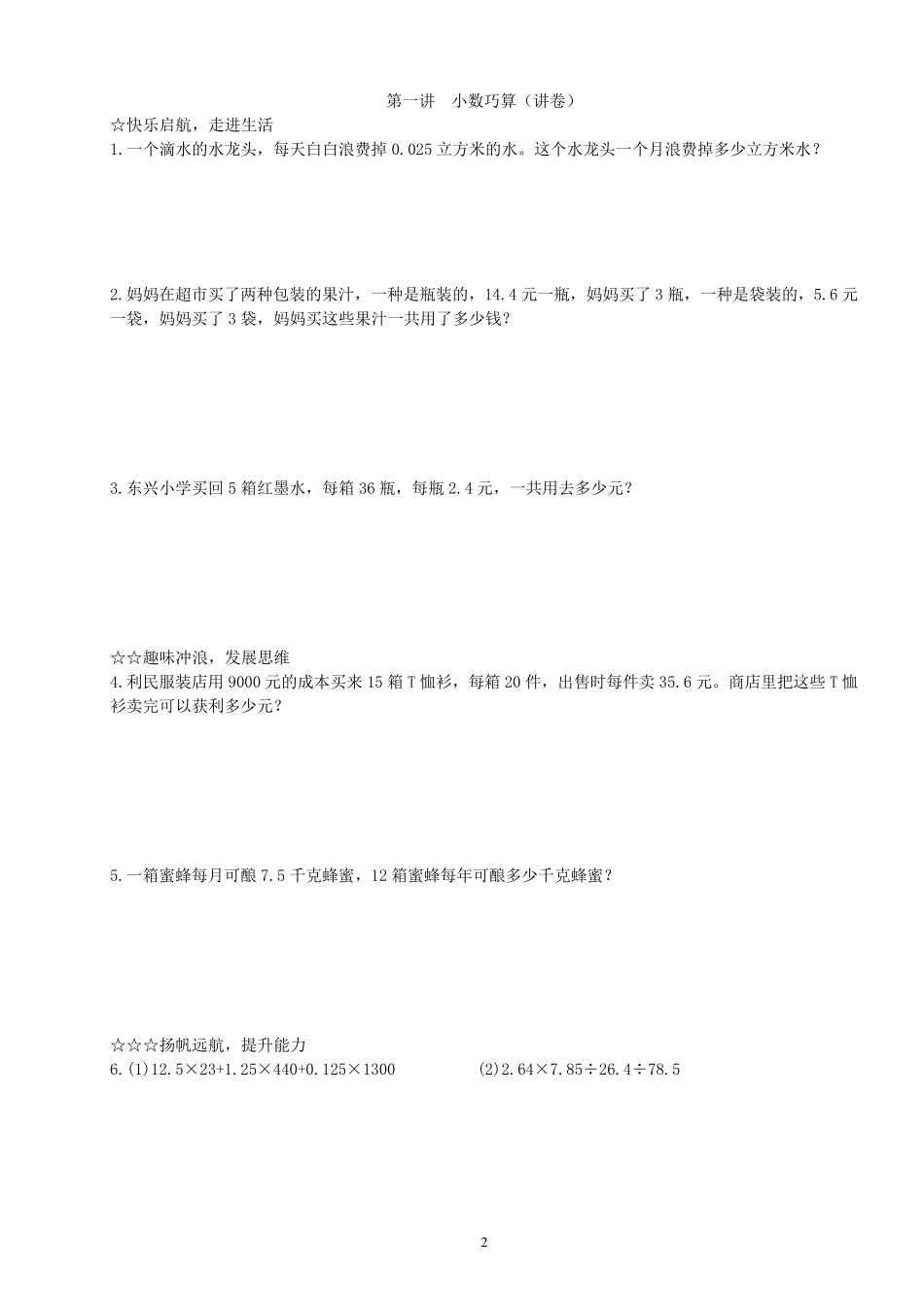 五上趣味数学校本课程_第2页