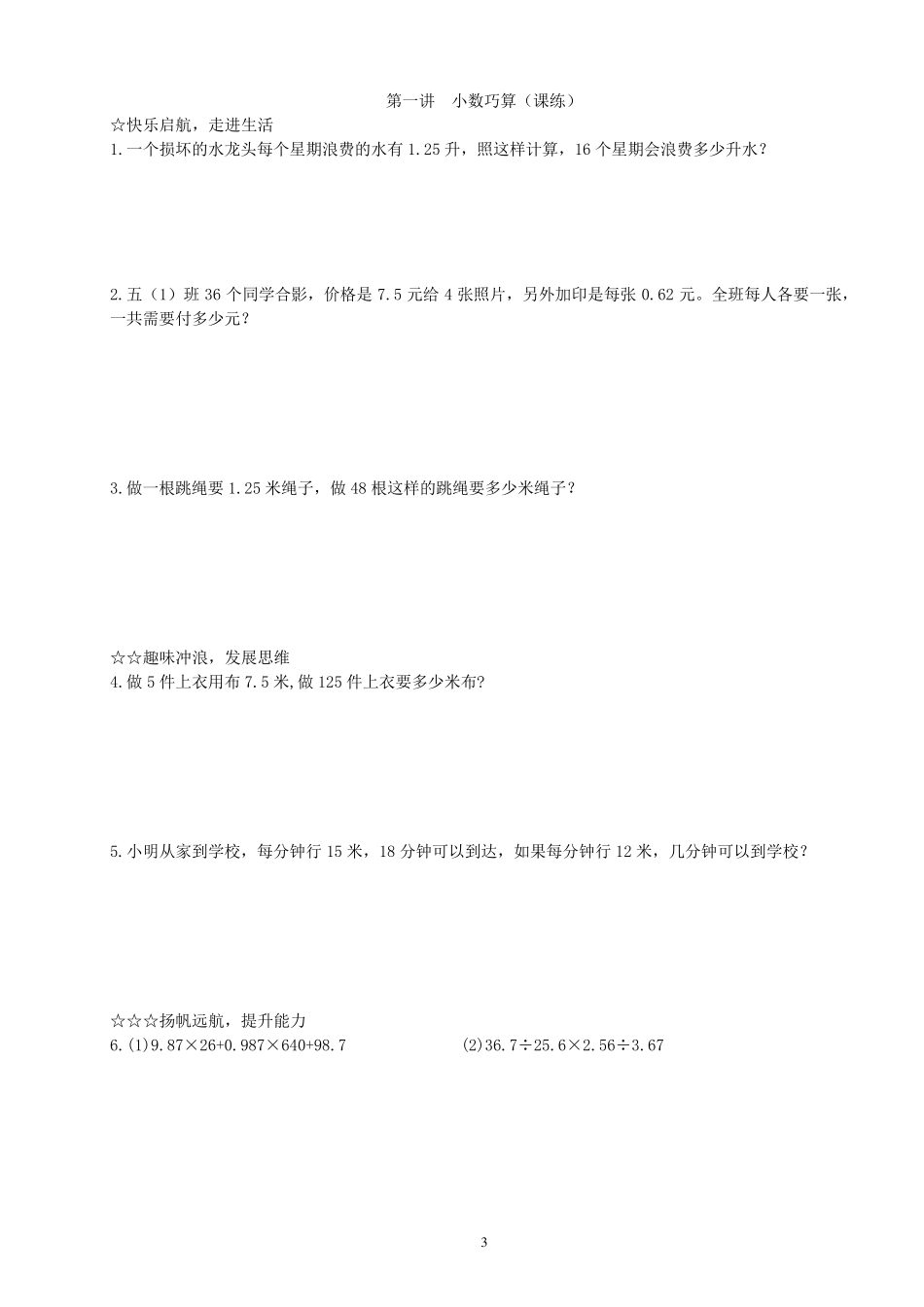 五上趣味数学校本课程_第3页