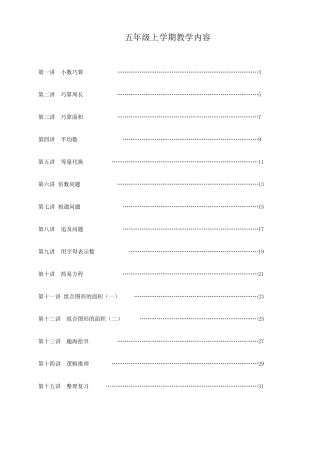 五上趣味数学校本课程