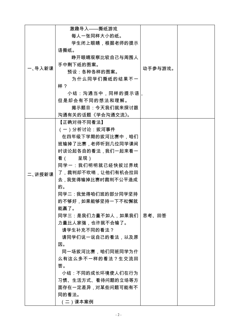 五上道法2.学会沟通交流_第2页