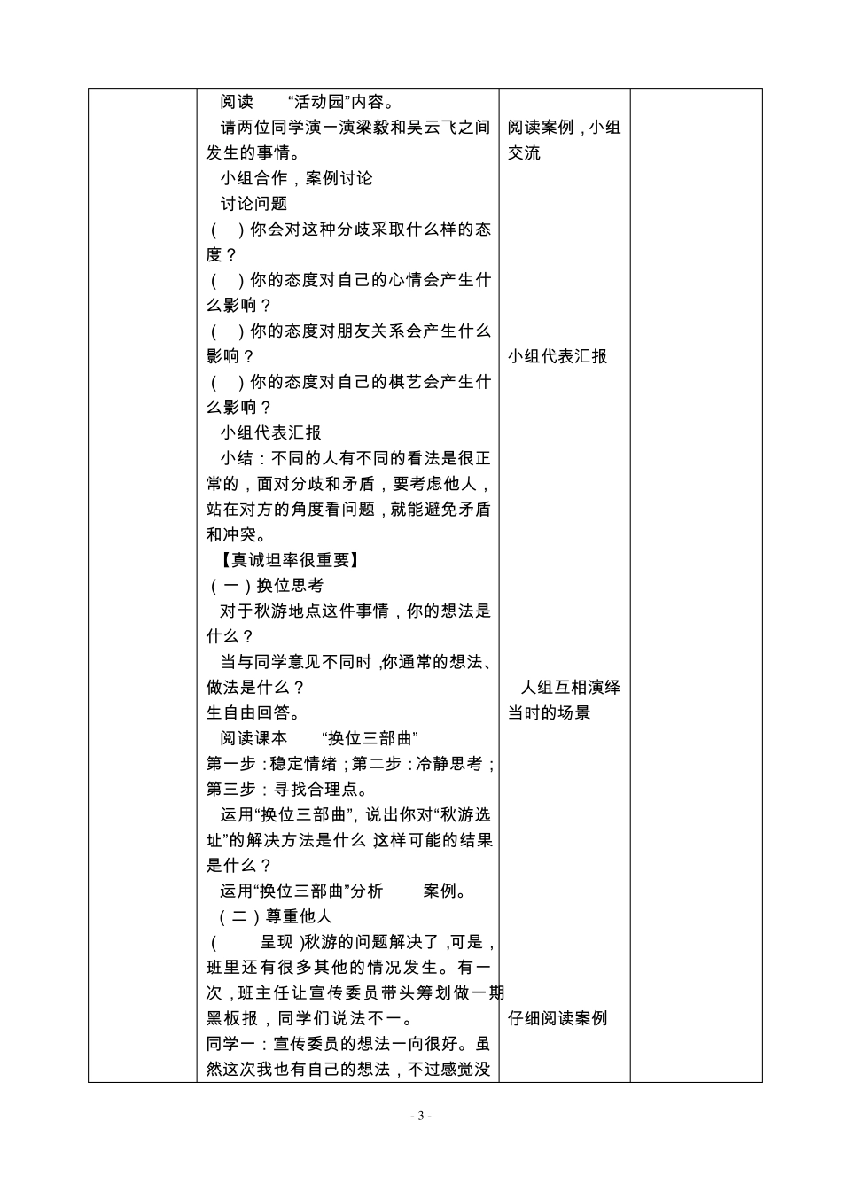 五上道法2.学会沟通交流_第3页