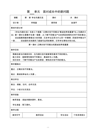 五上道法2.学会沟通交流