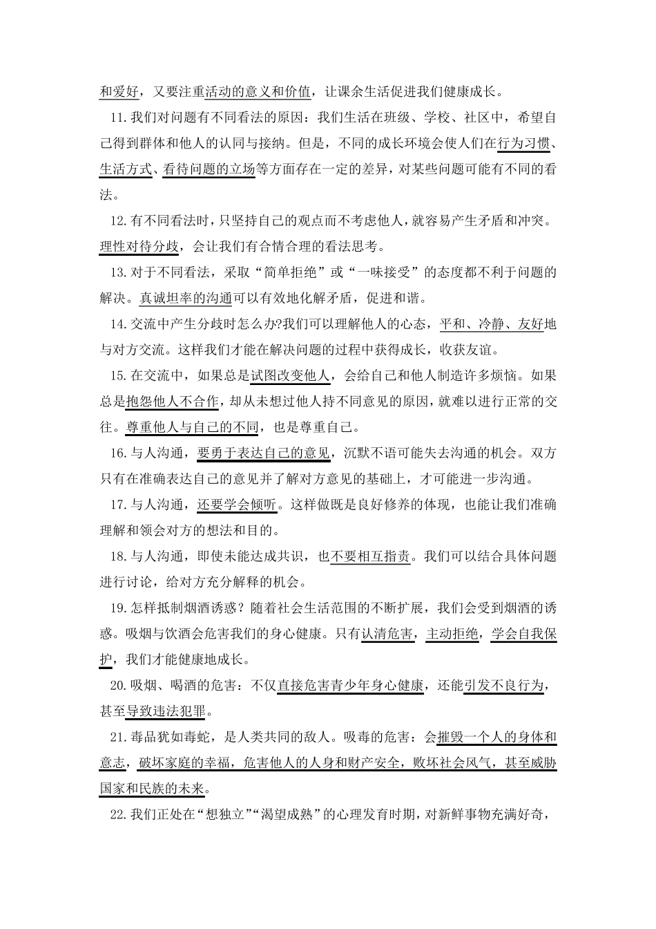 五上道法知识点汇总_第2页