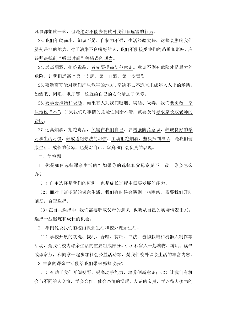 五上道法知识点汇总_第3页