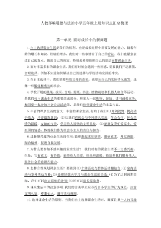 五上道法知识点汇总