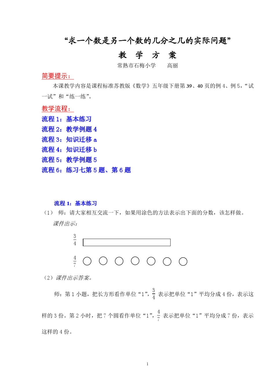 五下11,求一个数是另一个数的几分之几的实际问题_第1页
