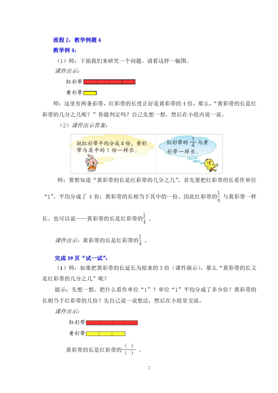 五下11,求一个数是另一个数的几分之几的实际问题_第2页