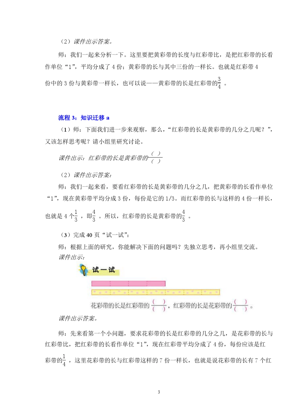 五下11,求一个数是另一个数的几分之几的实际问题_第3页