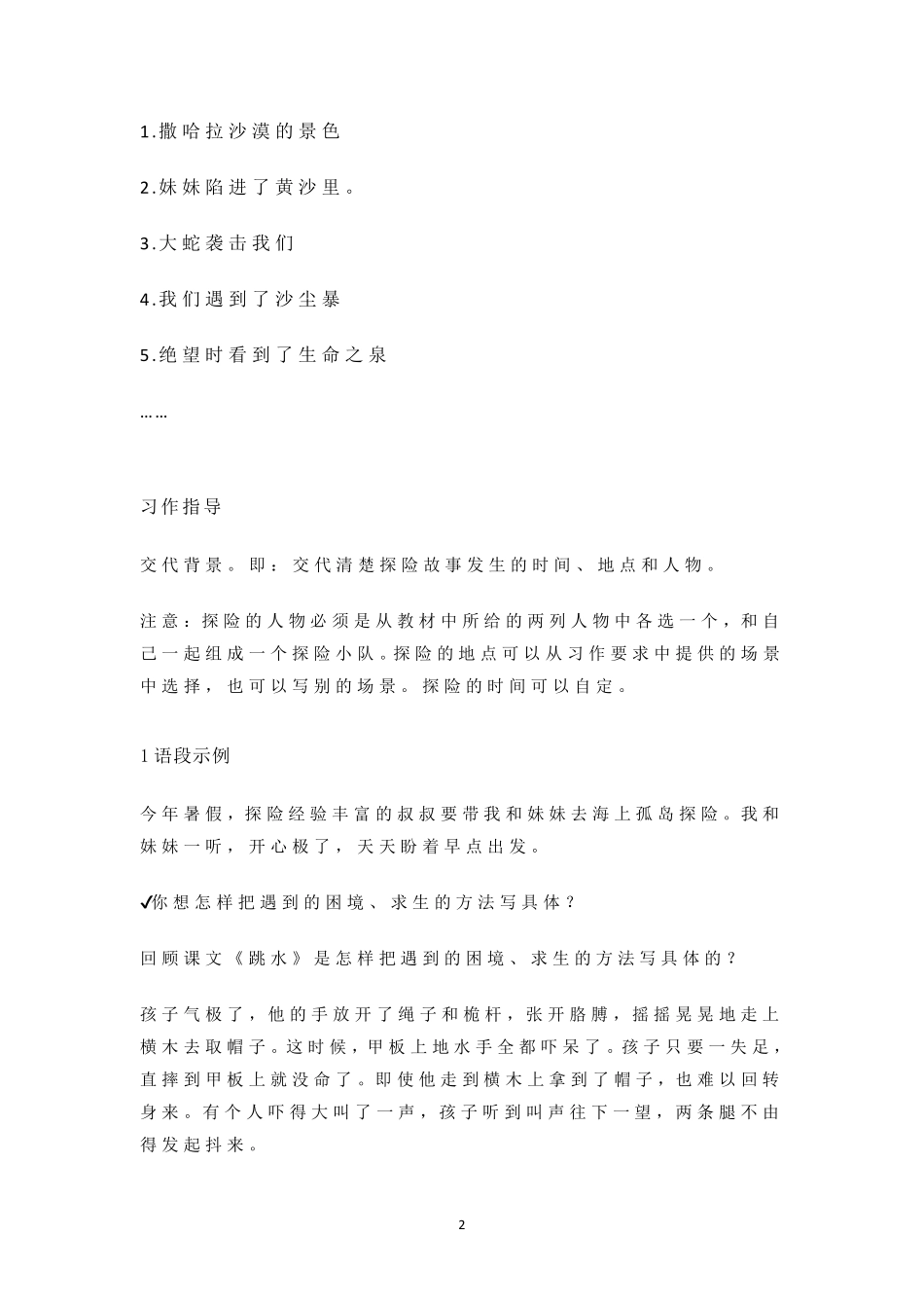 五下六单元《神奇的探险之旅》写作指导+范文+点评_第2页