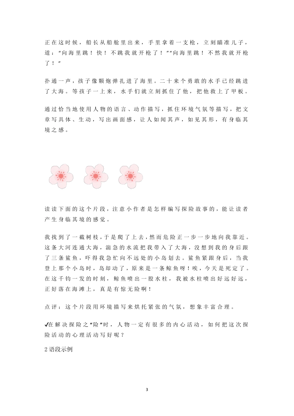 五下六单元《神奇的探险之旅》写作指导+范文+点评_第3页