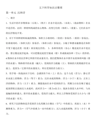 五下科学知识点整理