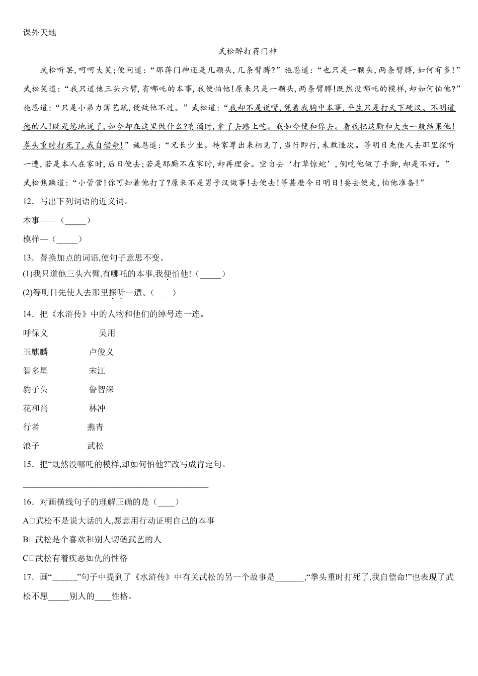 五下语文古典名著阅读训练_第3页