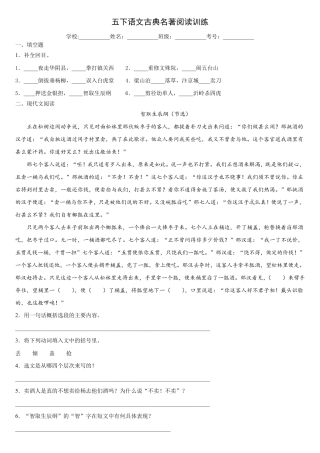 五下语文古典名著阅读训练