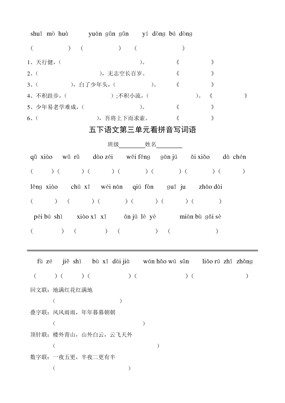 五下语文各单元看拼音写词语_第3页