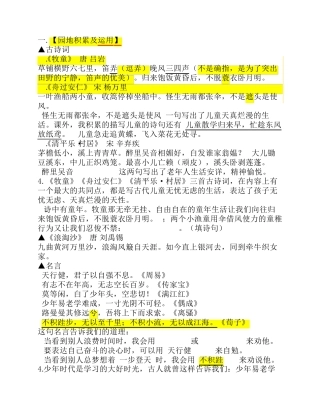 五下语文积累一园地积累及运用1